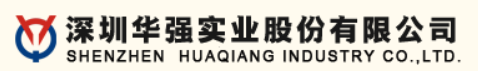 深圳华强实业股份有限公司